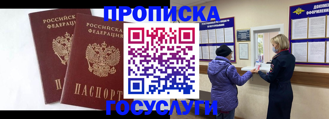 прописка законно в Шатуре