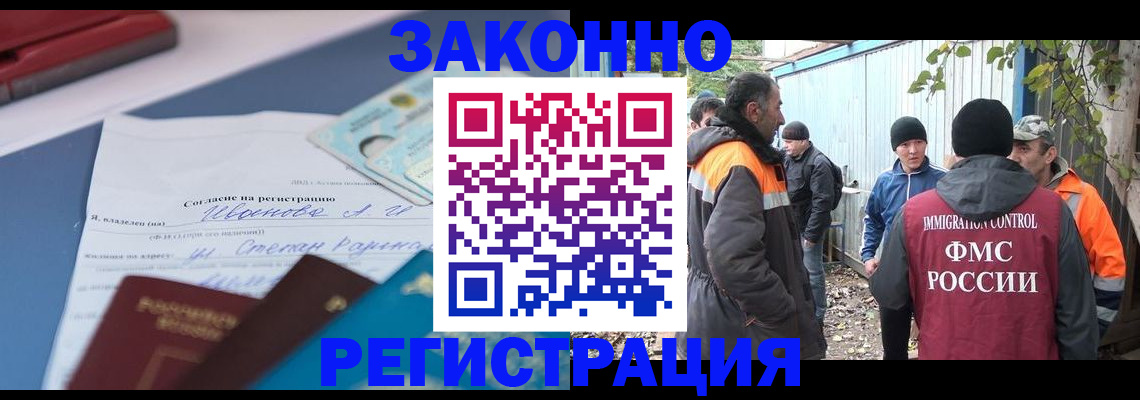 прописка законно в Шатуре