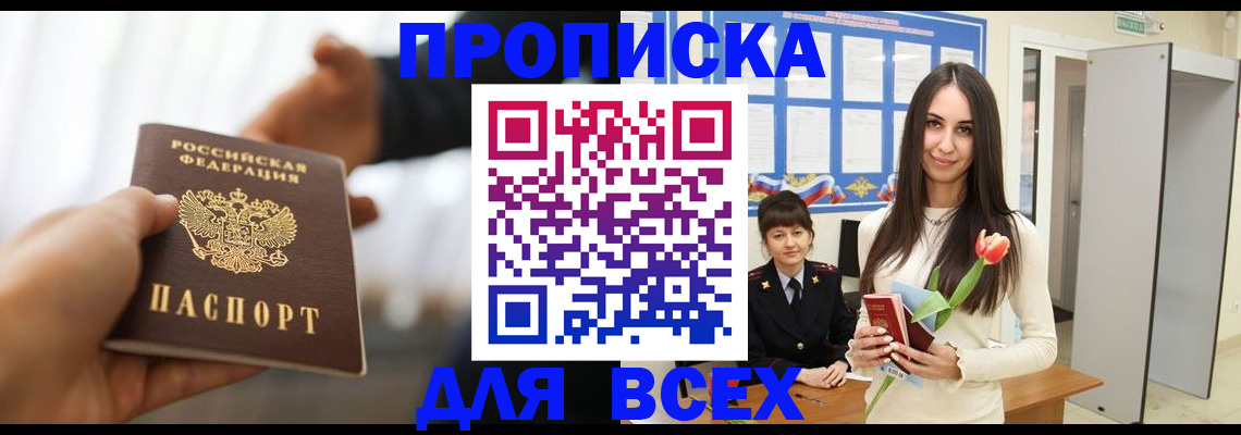 прописка от собственника в Шатуре