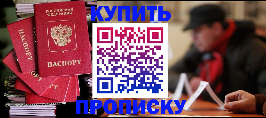 купить прописку в Шатуре
