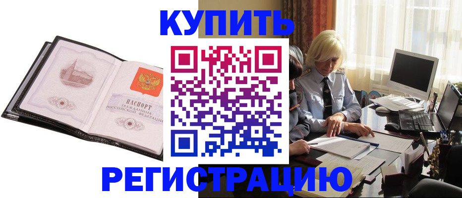 прописка для работы в Шатуре
