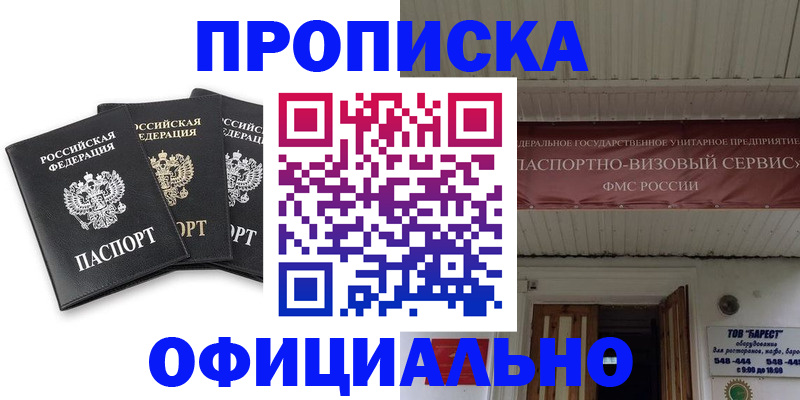 временная регистрация купить в Шатуре